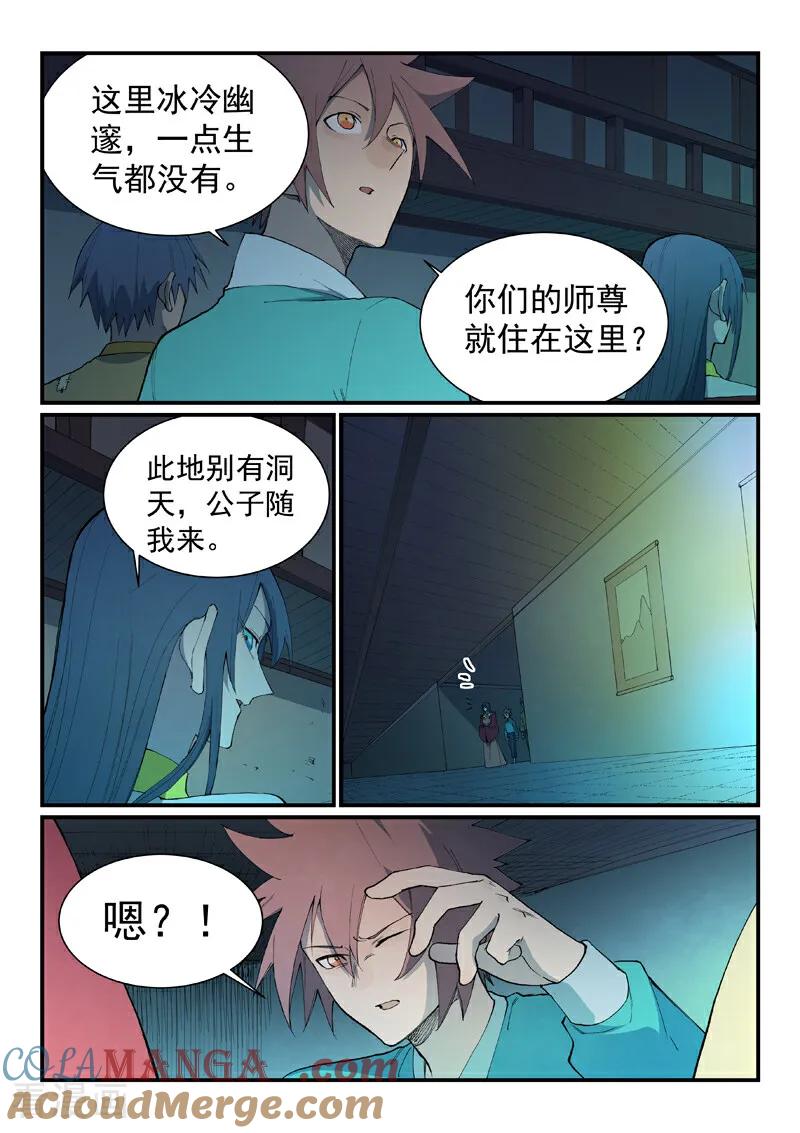 《星武神诀》第810话 第2页