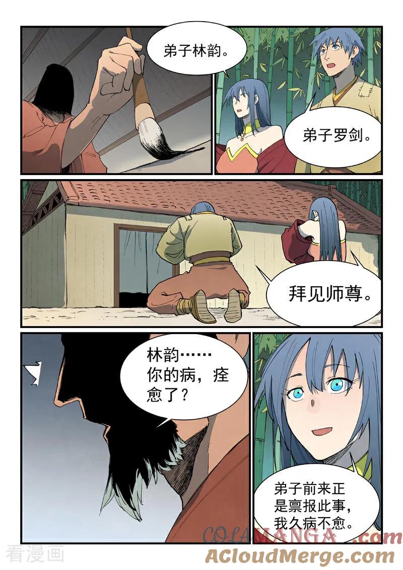 《星武神诀》第810话 第7页