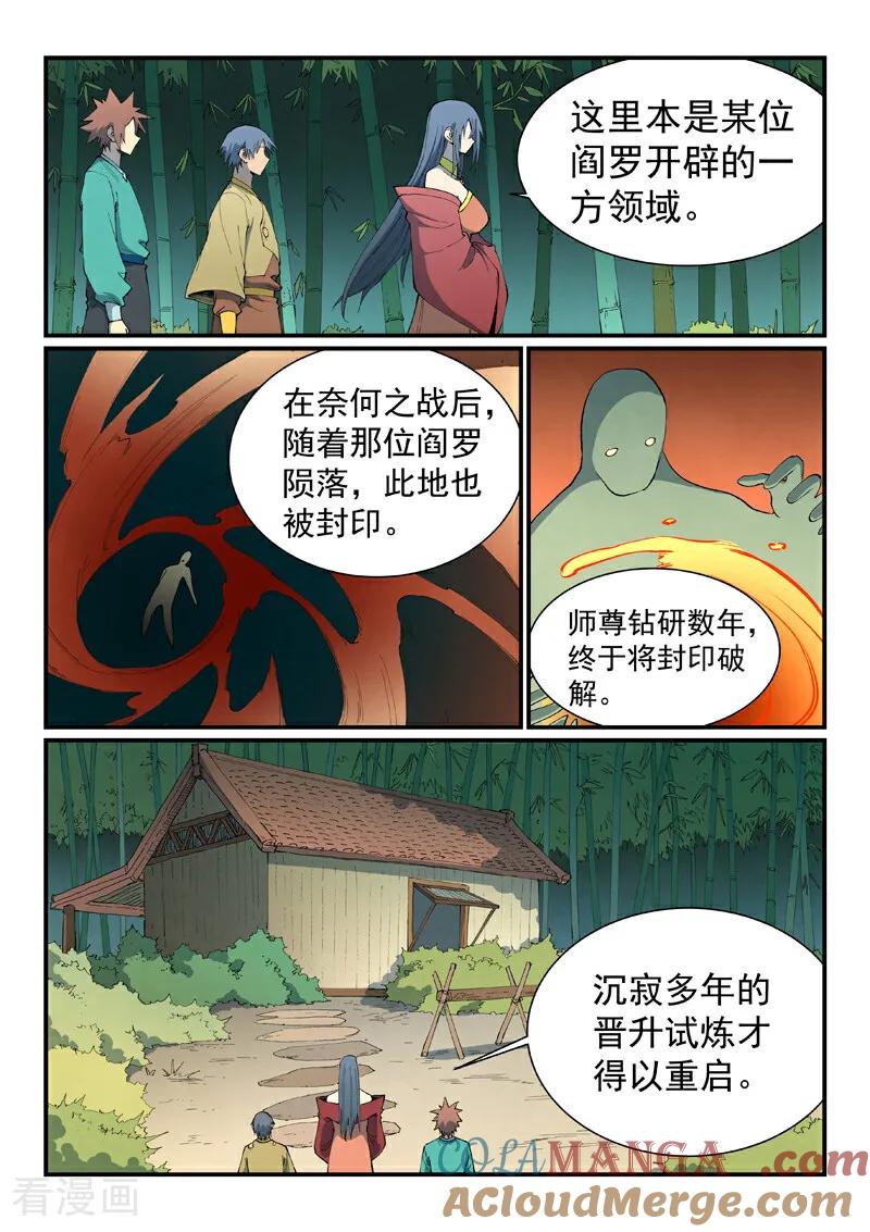 《星武神诀》第810话 第6页