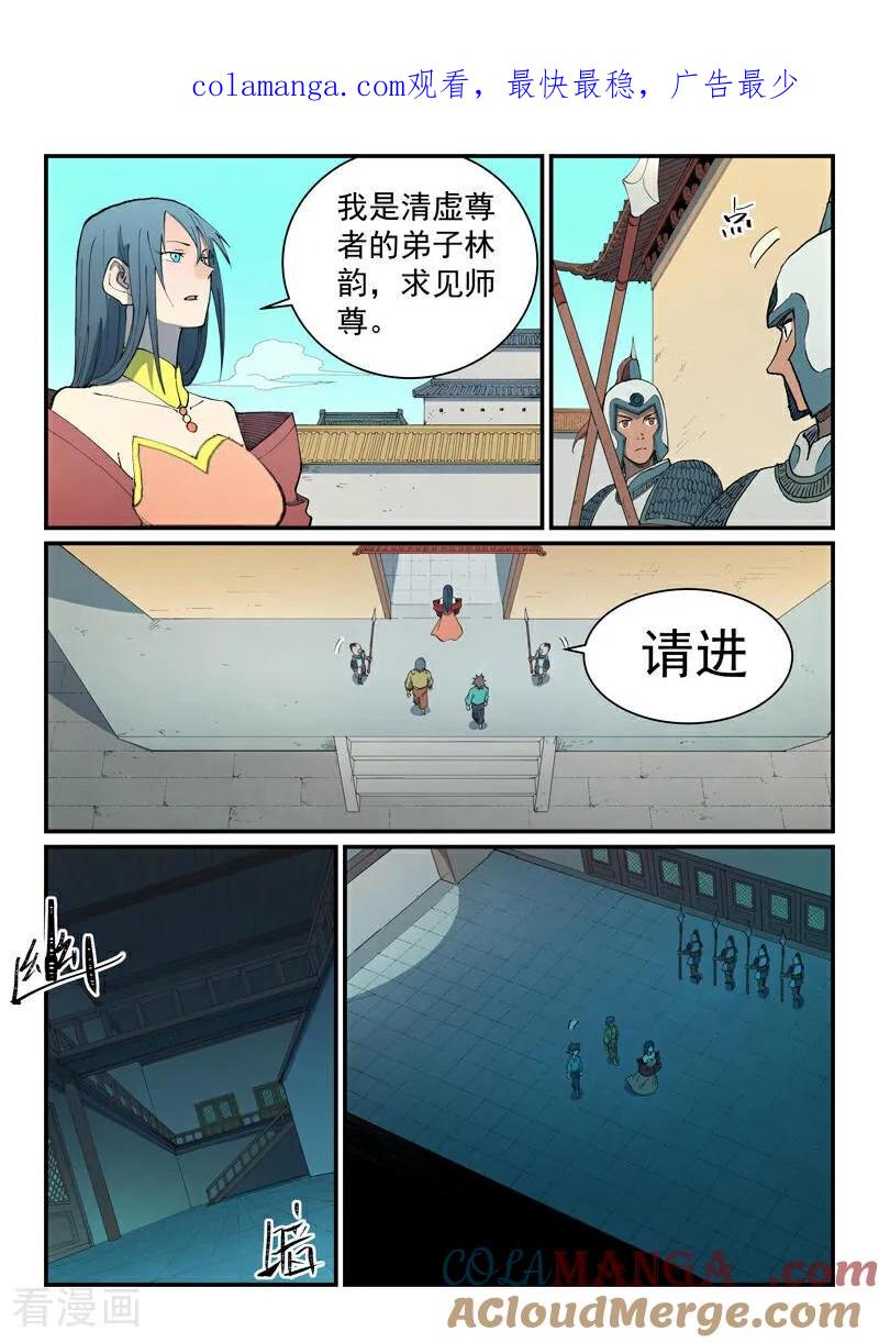 《星武神诀》第810话 第1页