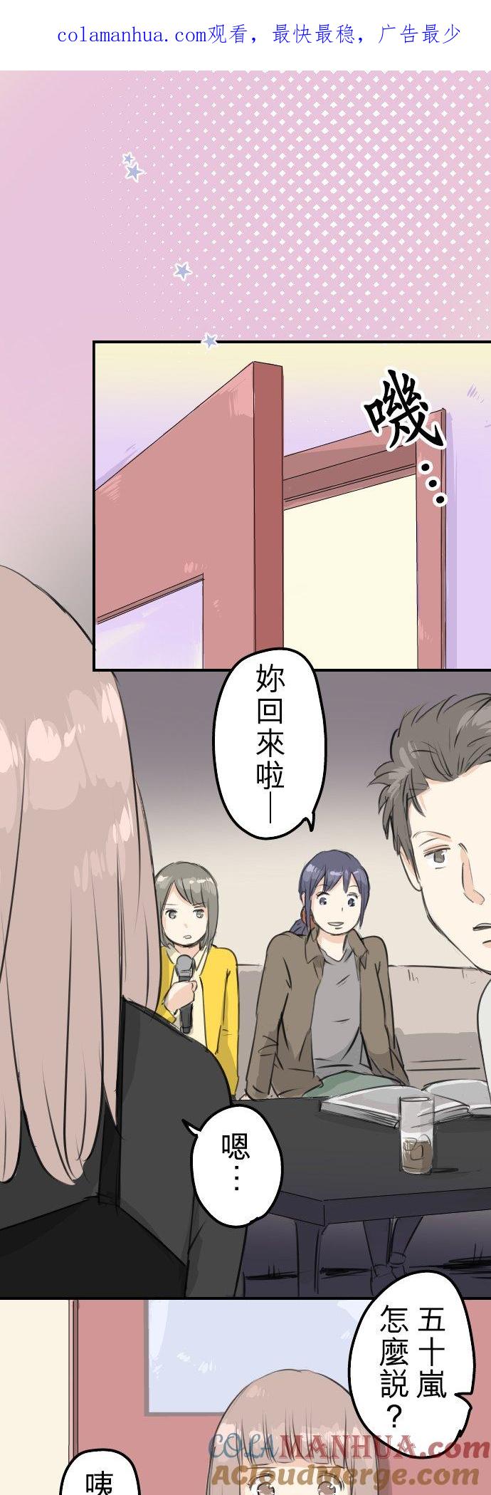 《犬系男子恋爱中》第80话 互相伤害 第1页