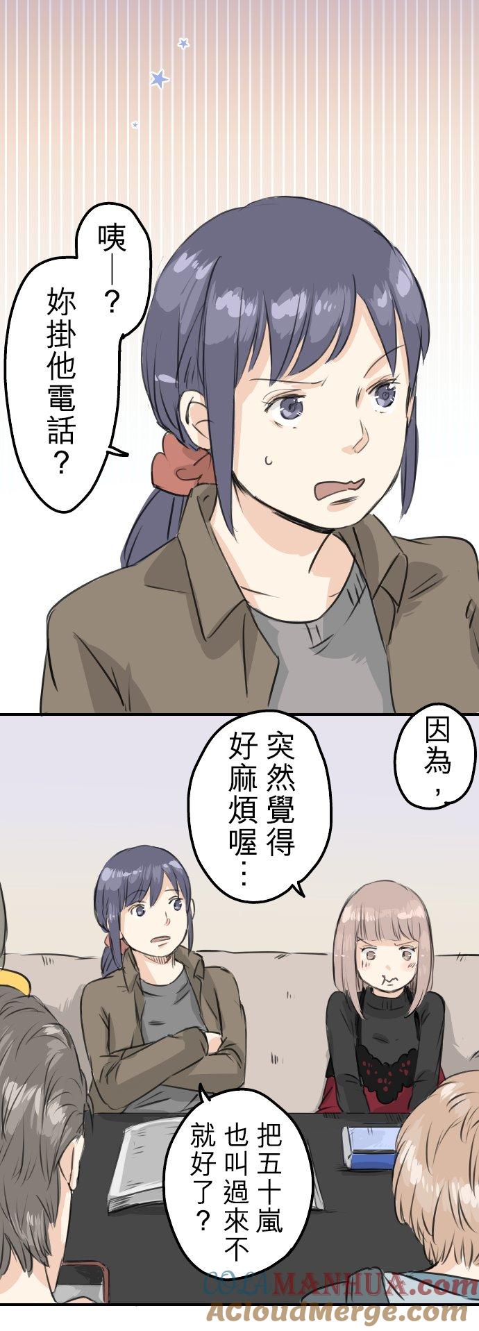 《犬系男子恋爱中》第80话 互相伤害 第5页
