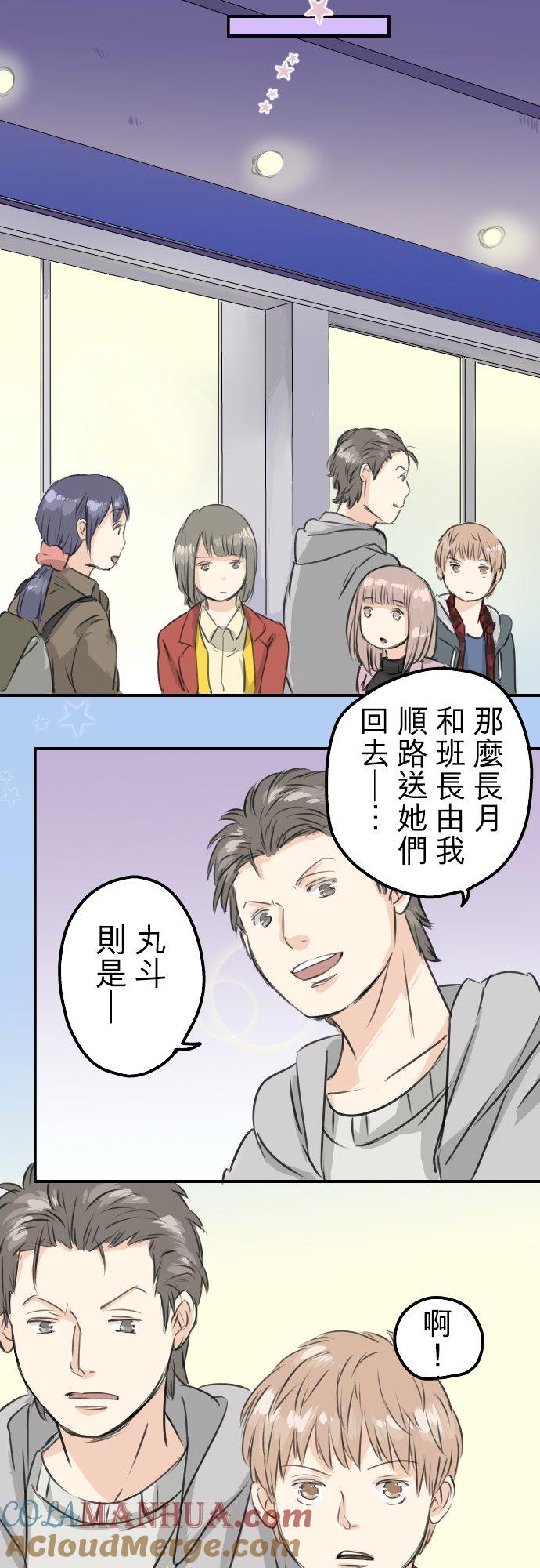 《犬系男子恋爱中》第80话 互相伤害 第9页