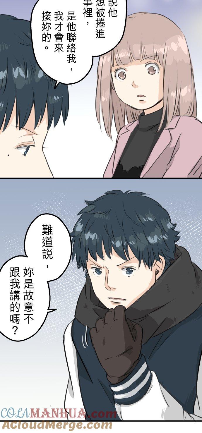 《犬系男子恋爱中》第80话 互相伤害 第15页