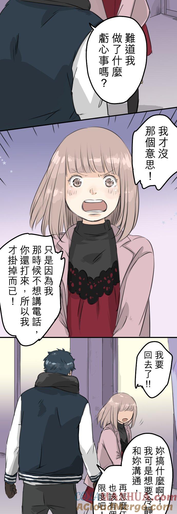 《犬系男子恋爱中》第80话 互相伤害 第17页