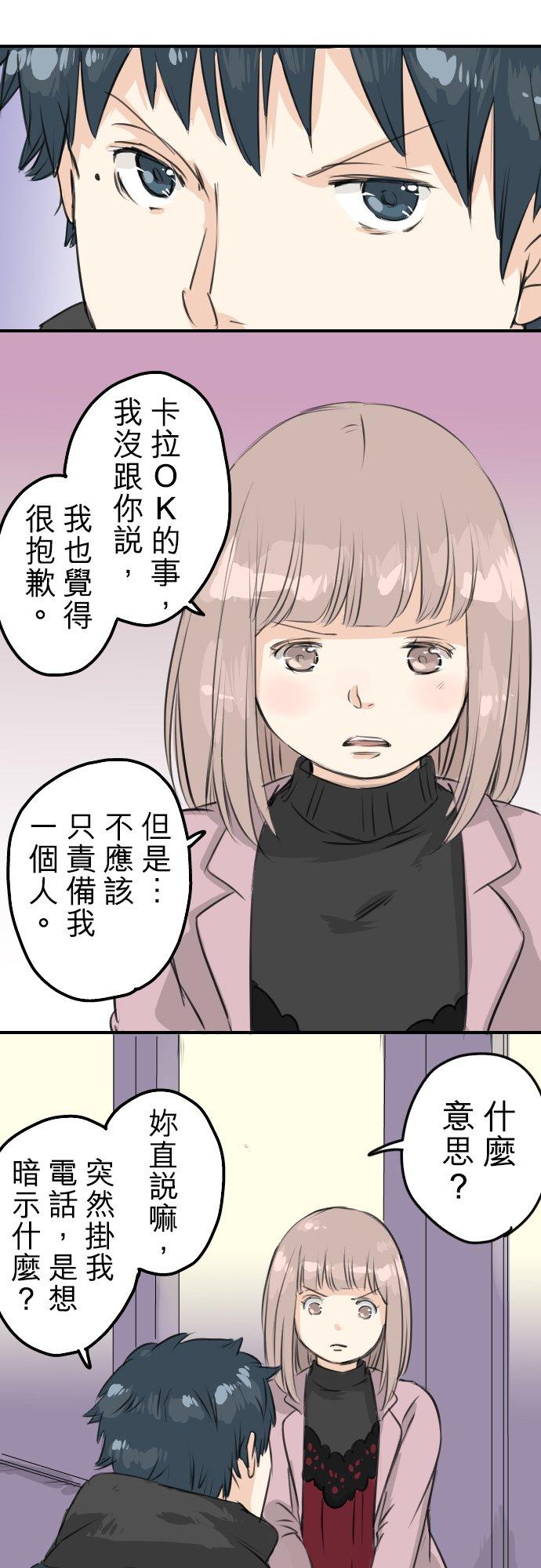 《犬系男子恋爱中》第80话 互相伤害 第16页
