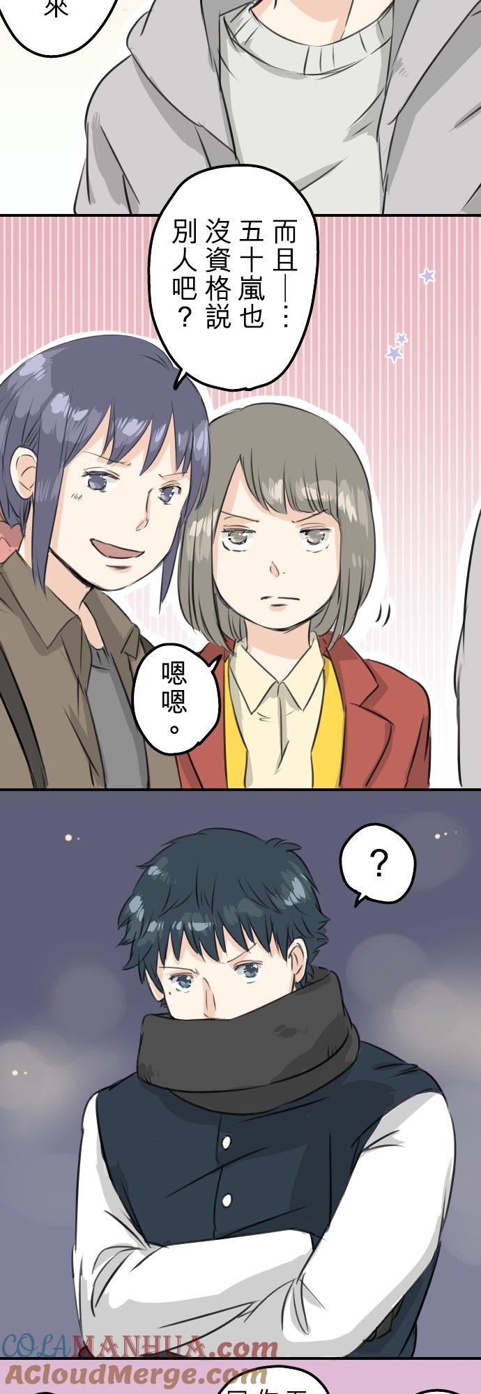 《犬系男子恋爱中》第80话 互相伤害 第13页