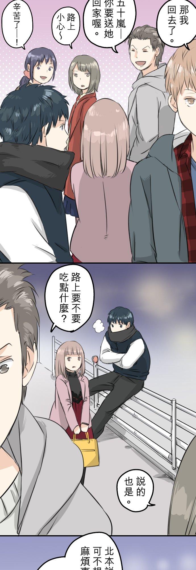 《犬系男子恋爱中》第80话 互相伤害 第14页