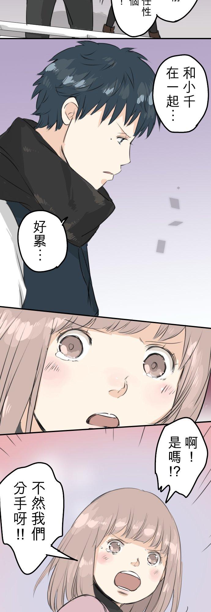 《犬系男子恋爱中》第80话 互相伤害 第18页