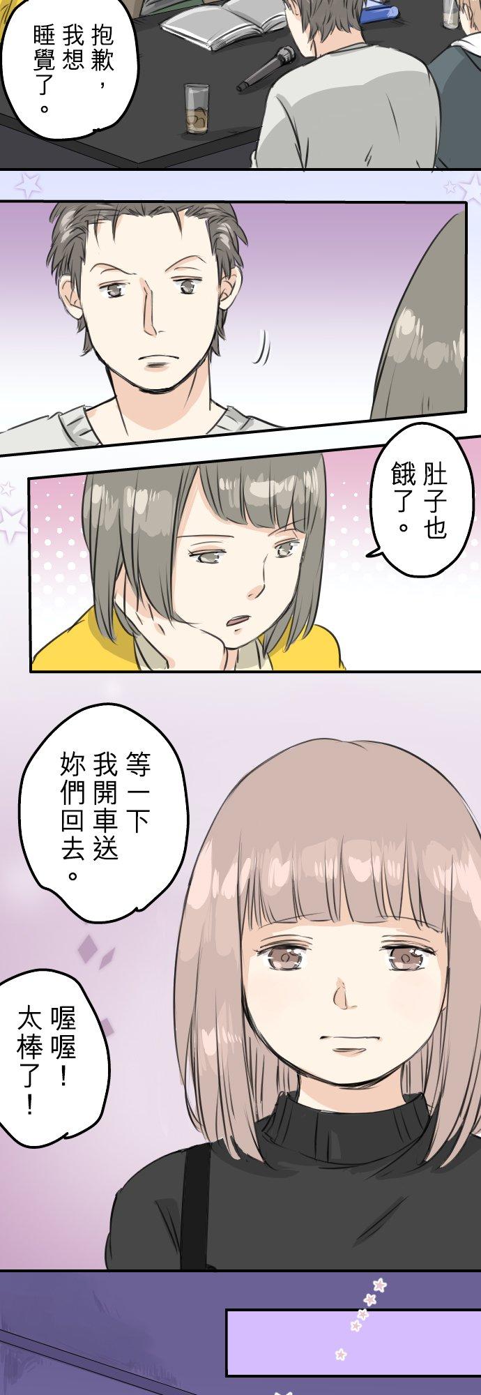 《犬系男子恋爱中》第80话 互相伤害 第8页
