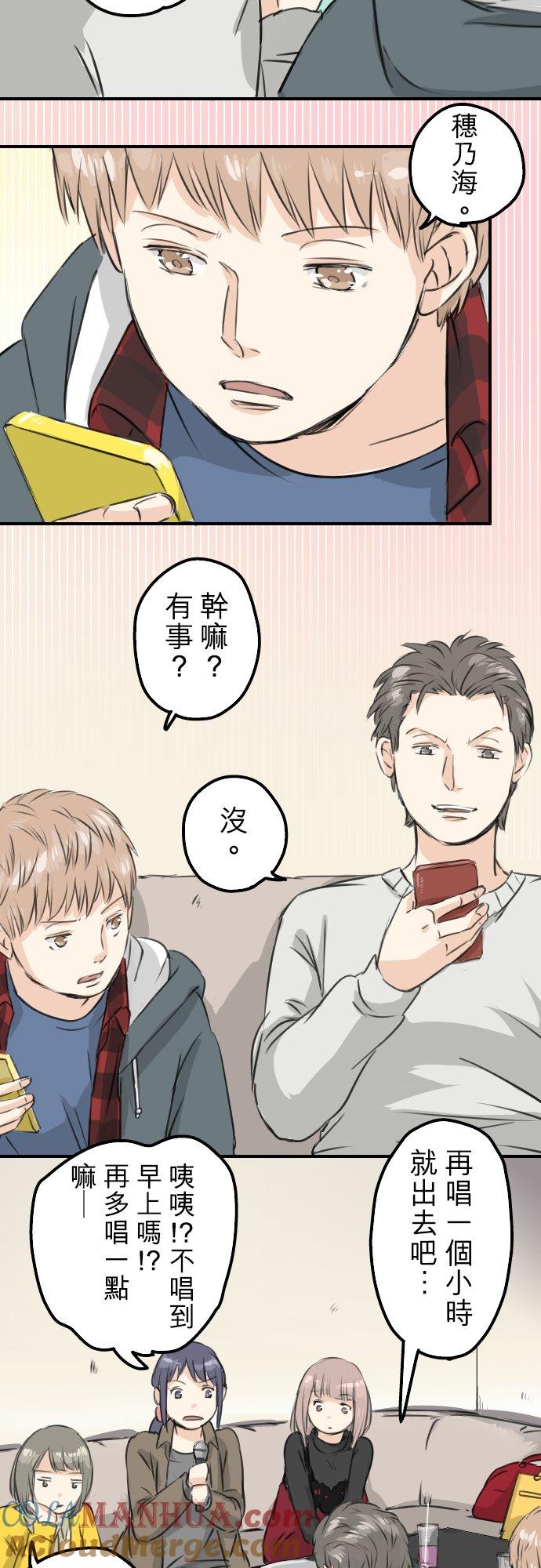 《犬系男子恋爱中》第80话 互相伤害 第7页