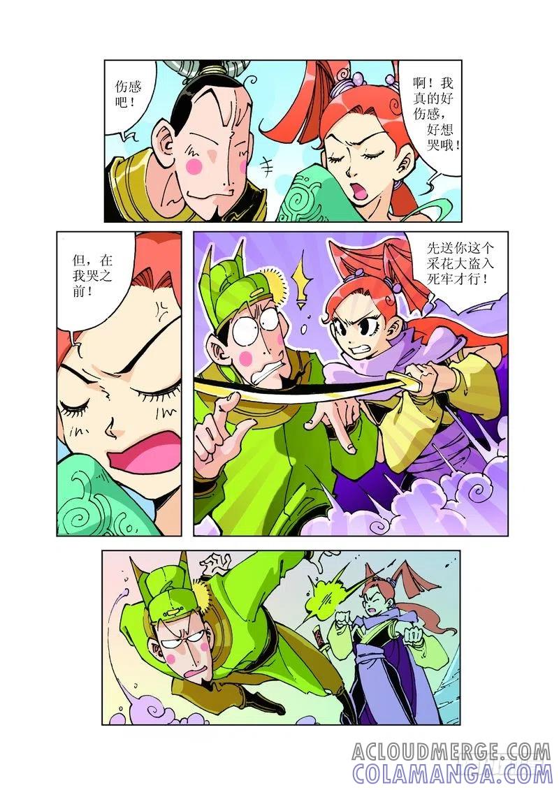 《济公传奇》87 第11页