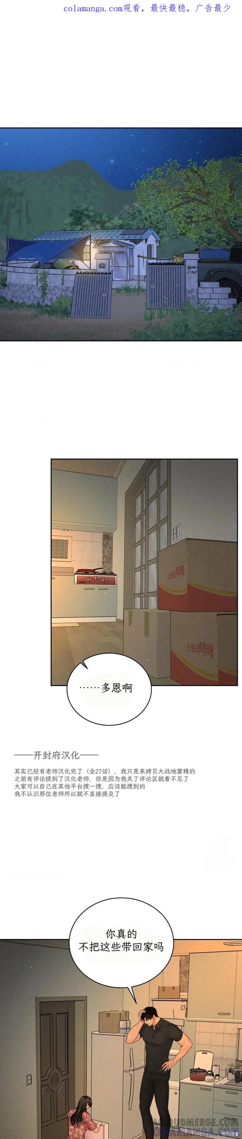 大叔，给你车费 第09话 第1页