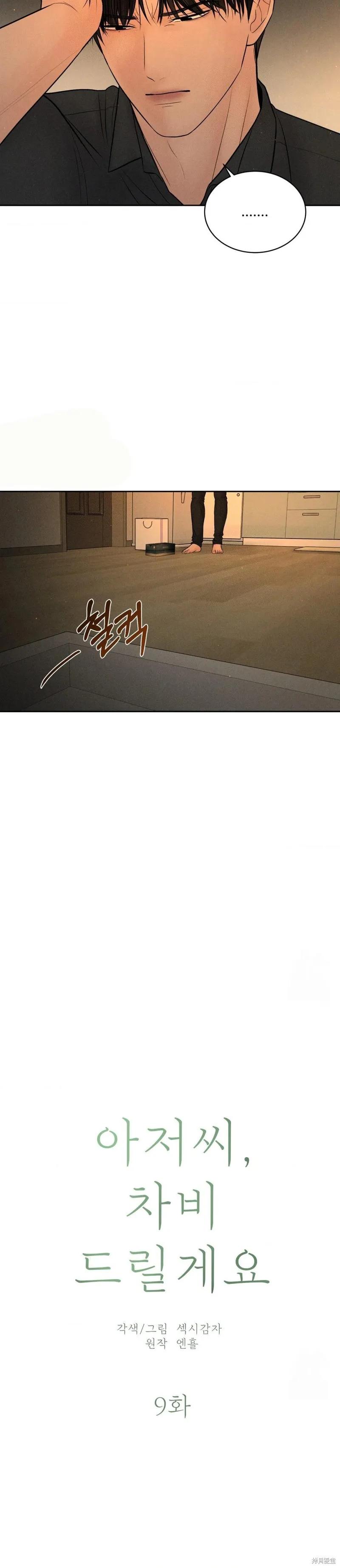 大叔，给你车费 第09话 第4页