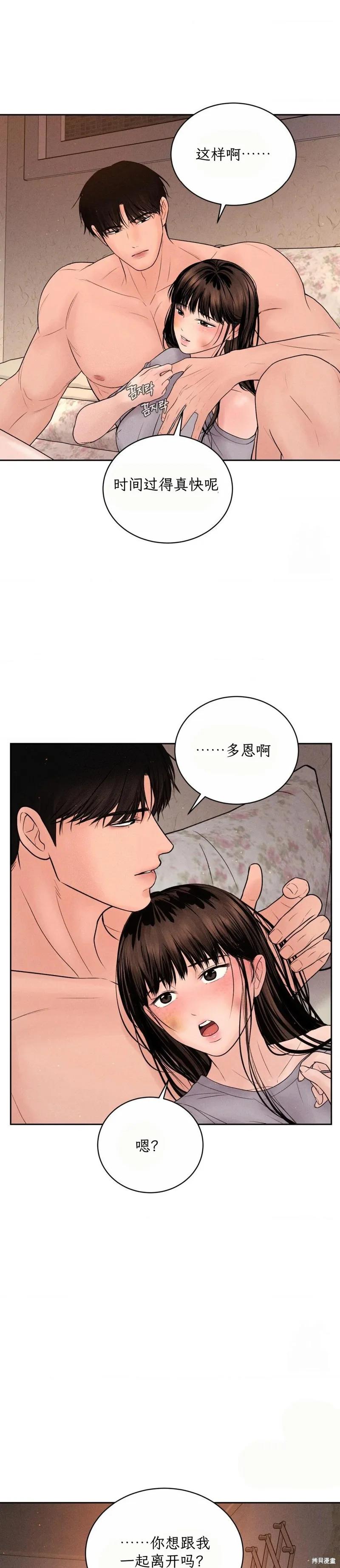 大叔，给你车费 第09话 第10页