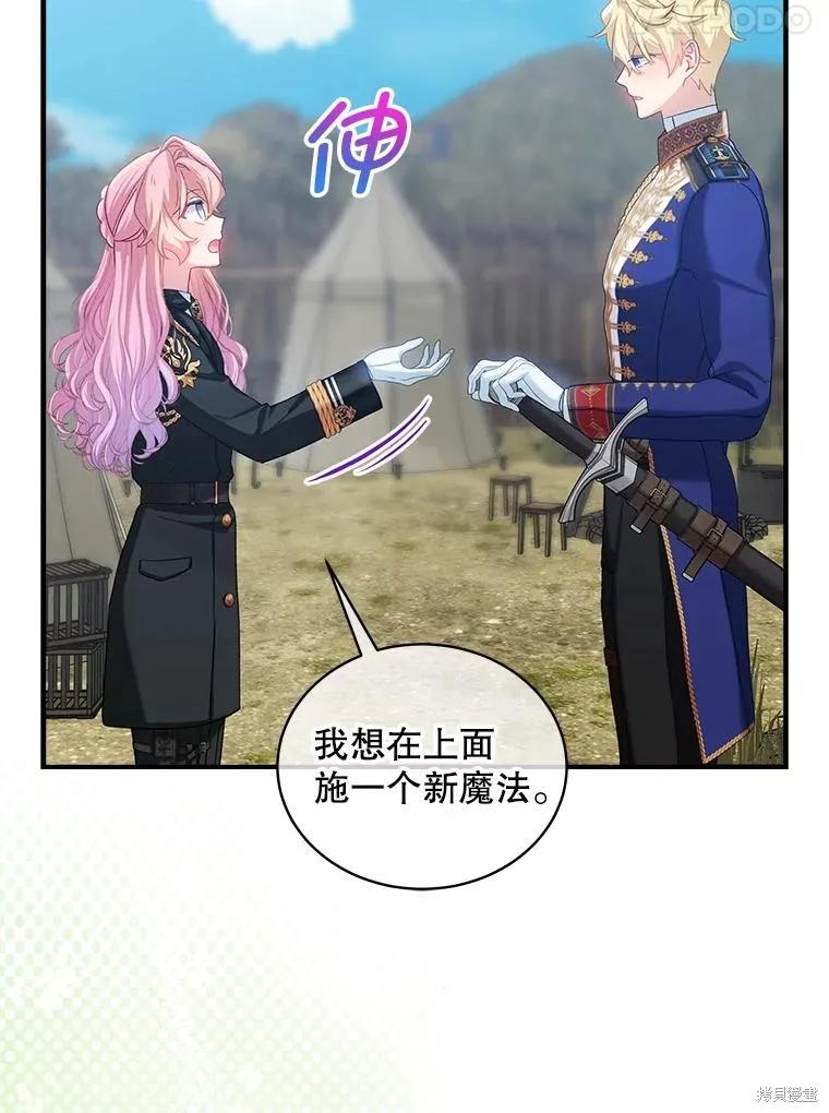 《不熟练的女士》第96话 第82页
