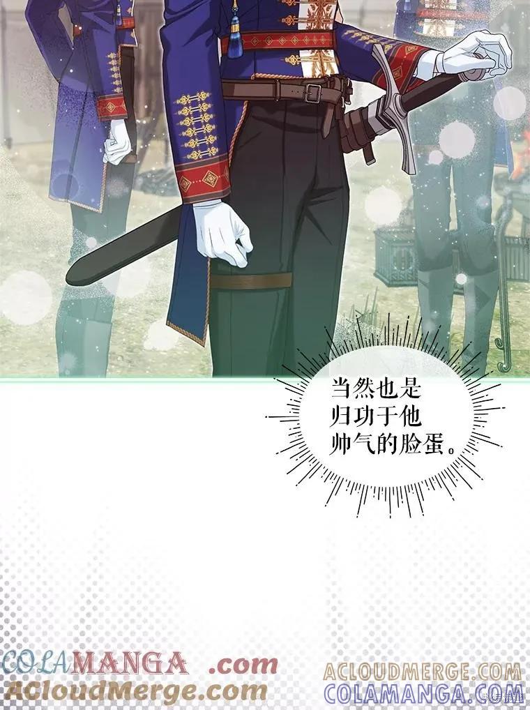 《不熟练的女士》第96话 第77页