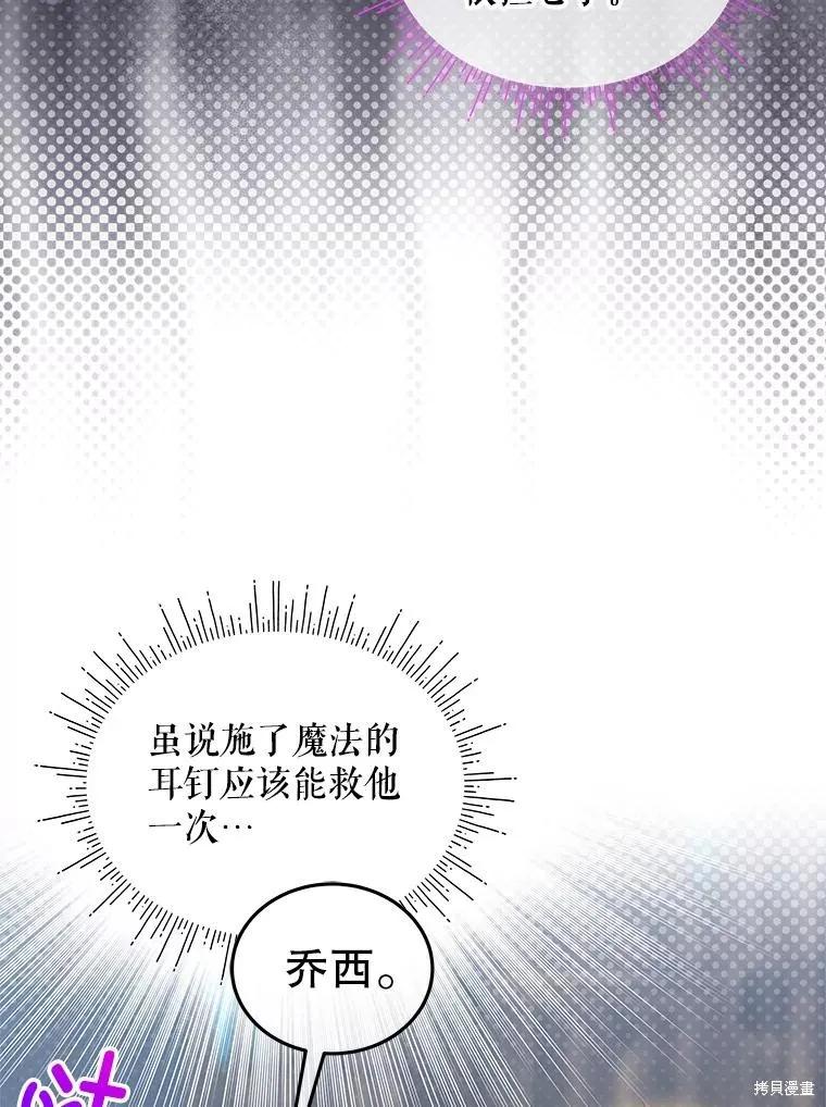 《不熟练的女士》第96话 第79页