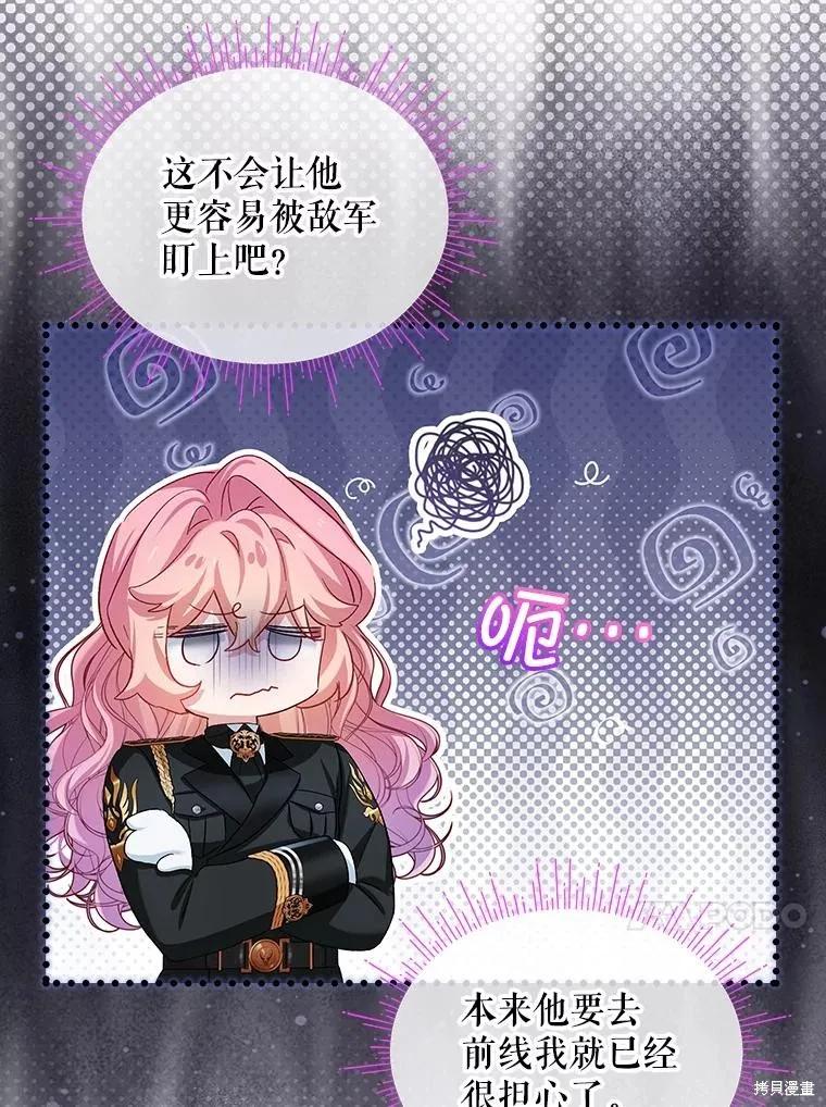 《不熟练的女士》第96话 第78页
