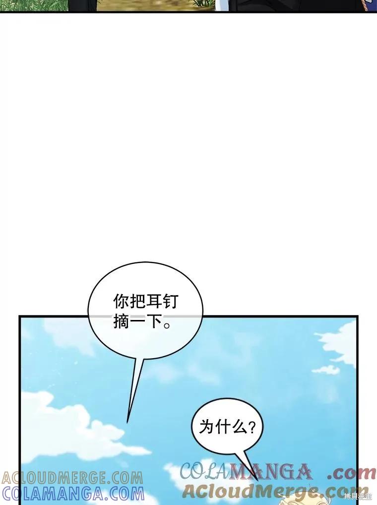 《不熟练的女士》第96话 第81页
