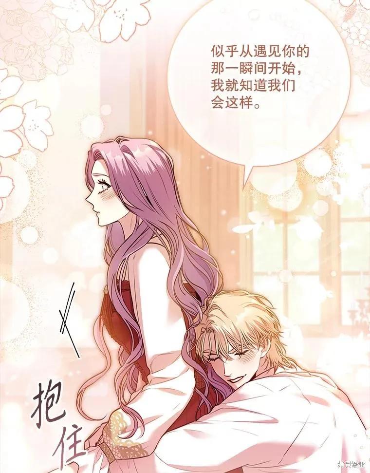 《成为暴君的秘书官》第97话 第58页