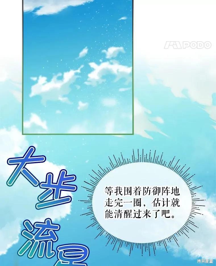 《不熟练的女士》第97话 第47页