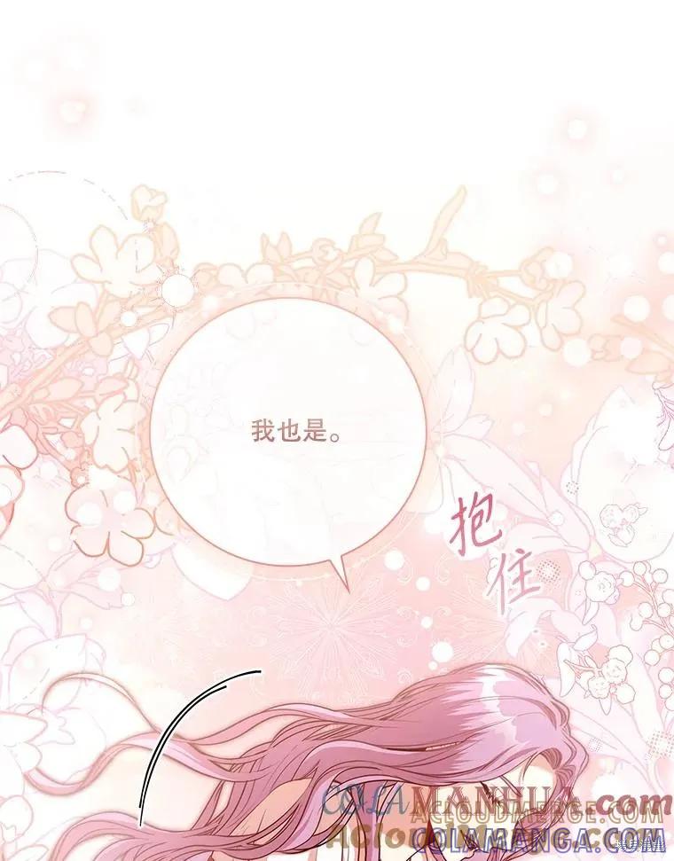 《成为暴君的秘书官》第97话 第61页