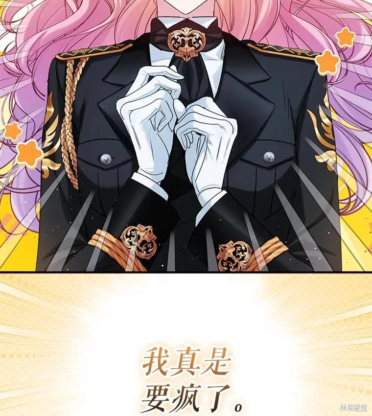 《不熟练的女士》第97话 第42页