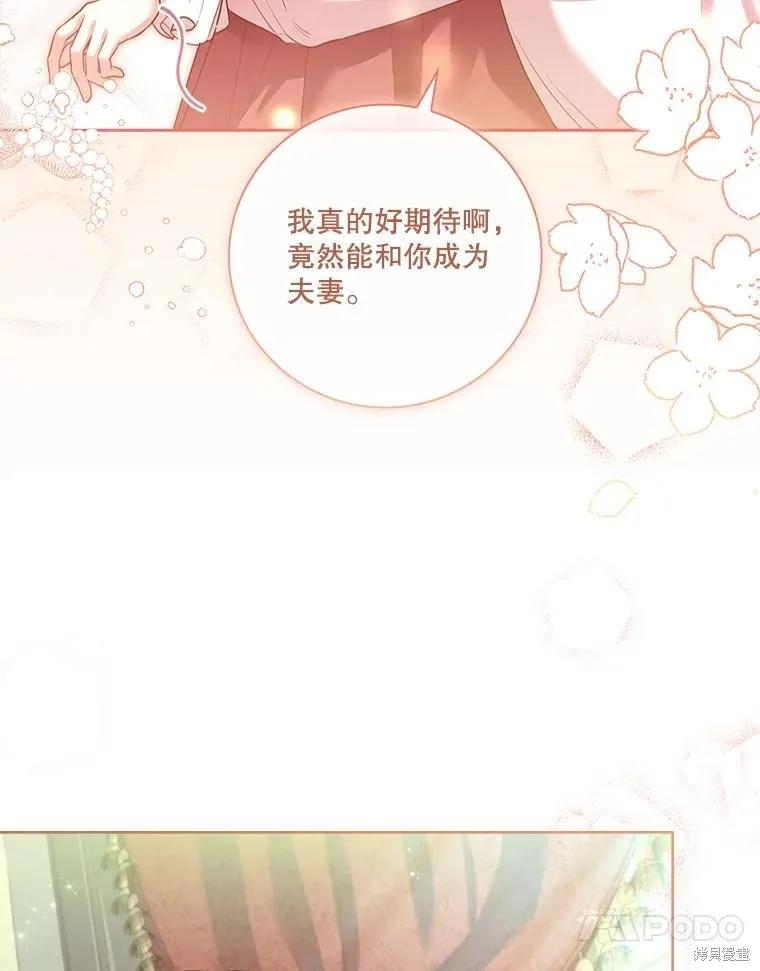 《成为暴君的秘书官》第97话 第59页