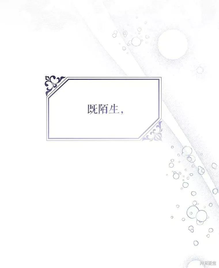 《王女在装疯卖傻》第66话 第70页