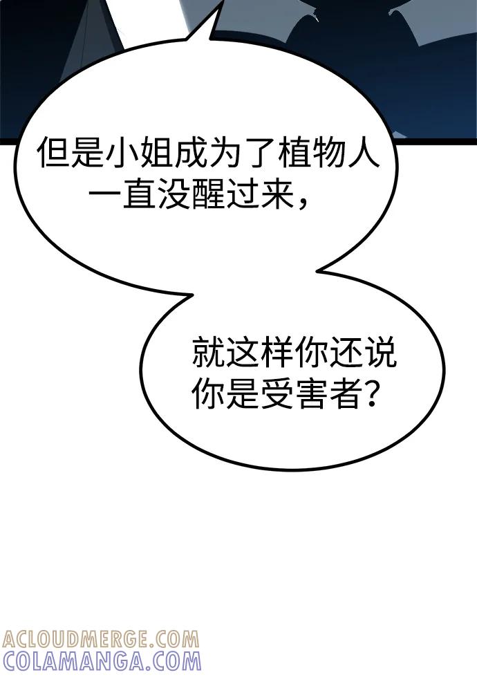 Lv999哥布林 - 第7话 - 第109张图