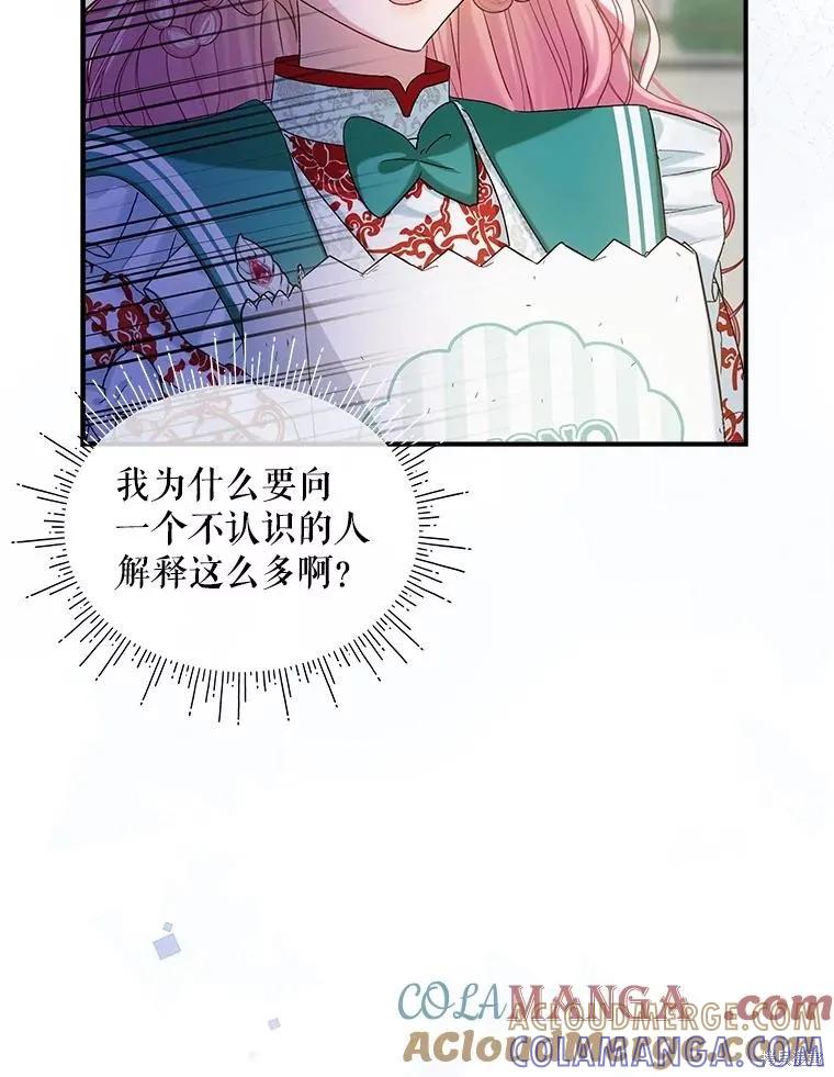《不熟练的女士》第92话 第34页