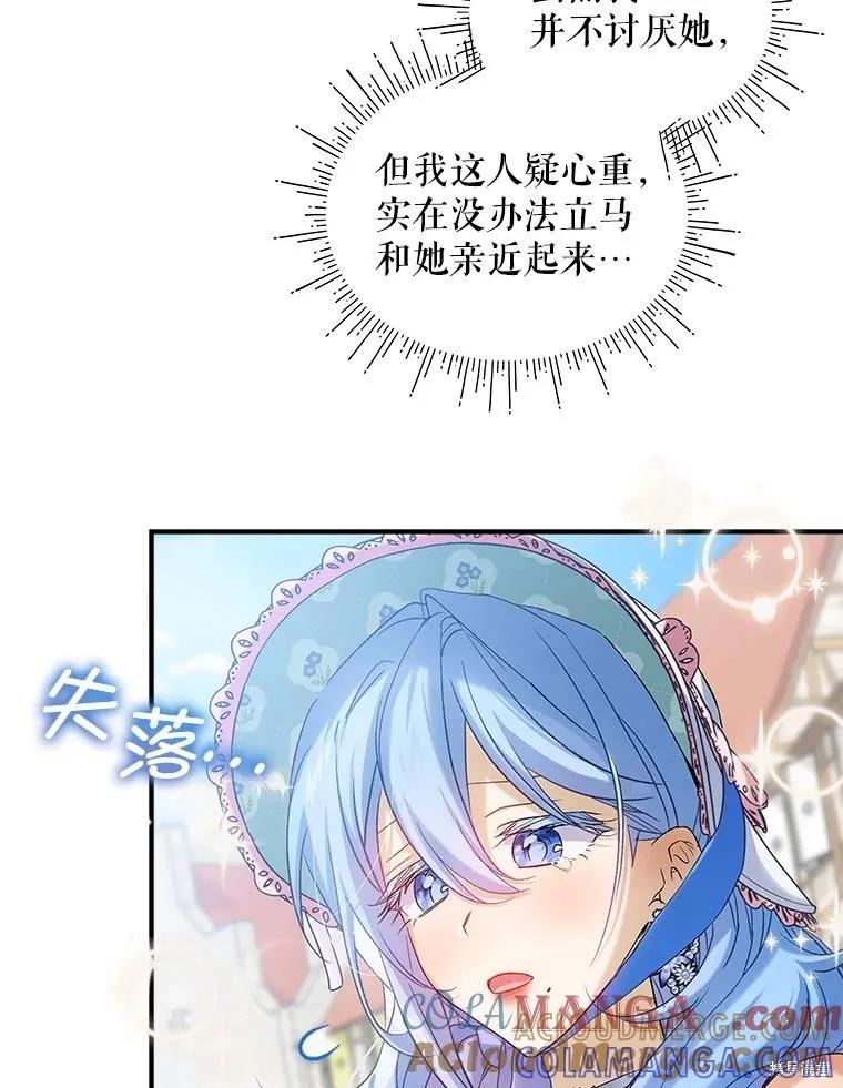 《不熟练的女士》第92话 第31页