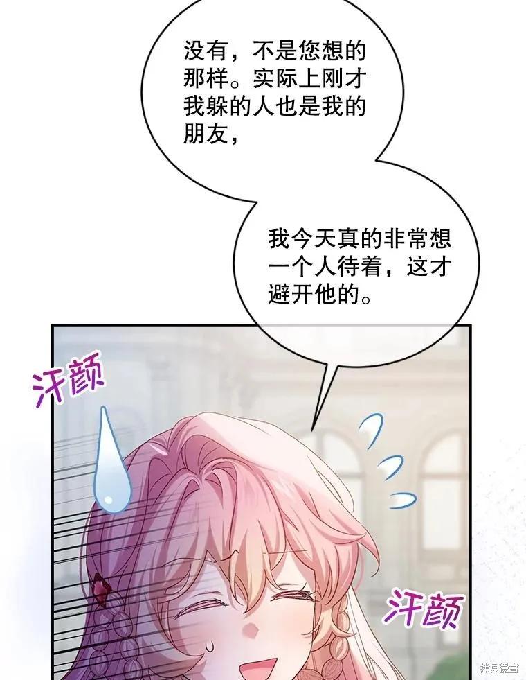 《不熟练的女士》第92话 第33页