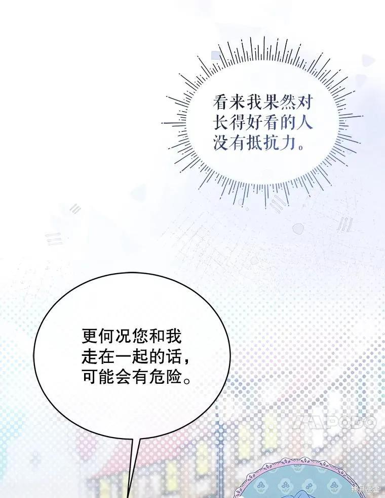 《不熟练的女士》第92话 第35页