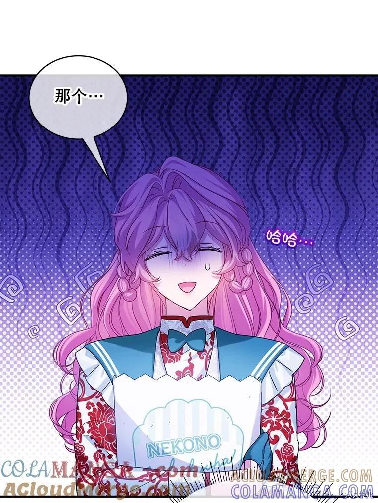 《不熟练的女士》第92话 第37页