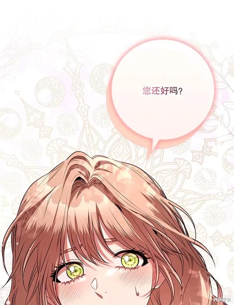 《成为暴君的秘书官》第93话 第128页