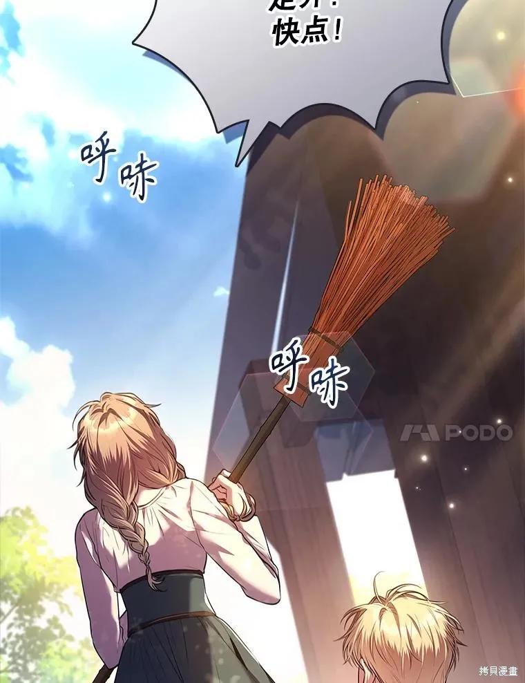 《成为暴君的秘书官》第93话 第126页