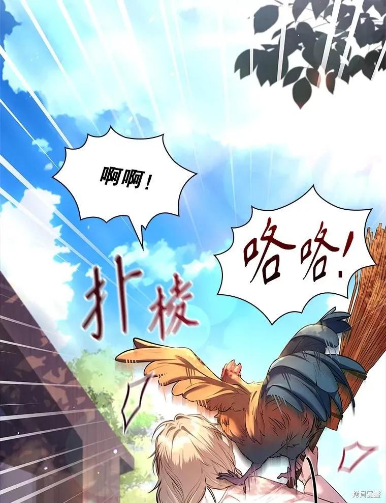 《成为暴君的秘书官》第93话 第132页