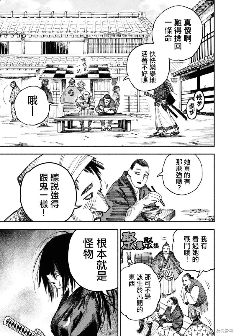《异世界武士》第01话 第45页