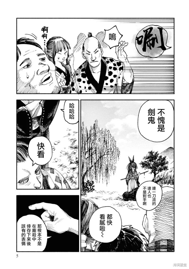 《异世界武士》第01话 第5页
