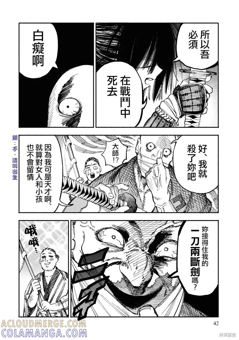 《异世界武士》第01话 第40页