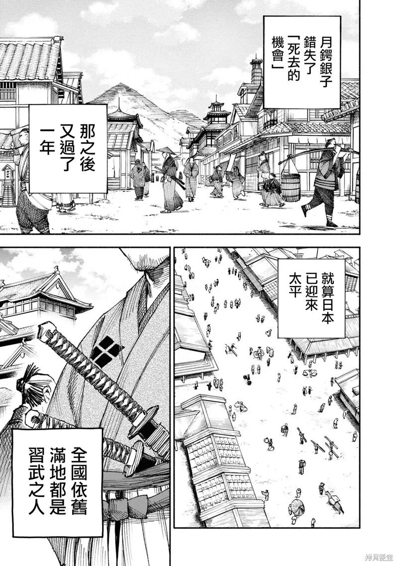 《异世界武士》第01话 第35页