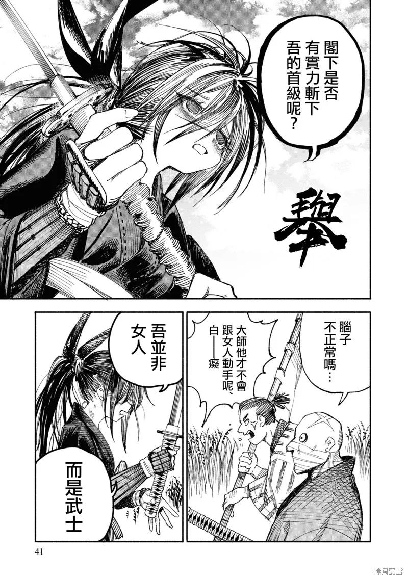 《异世界武士》第01话 第39页
