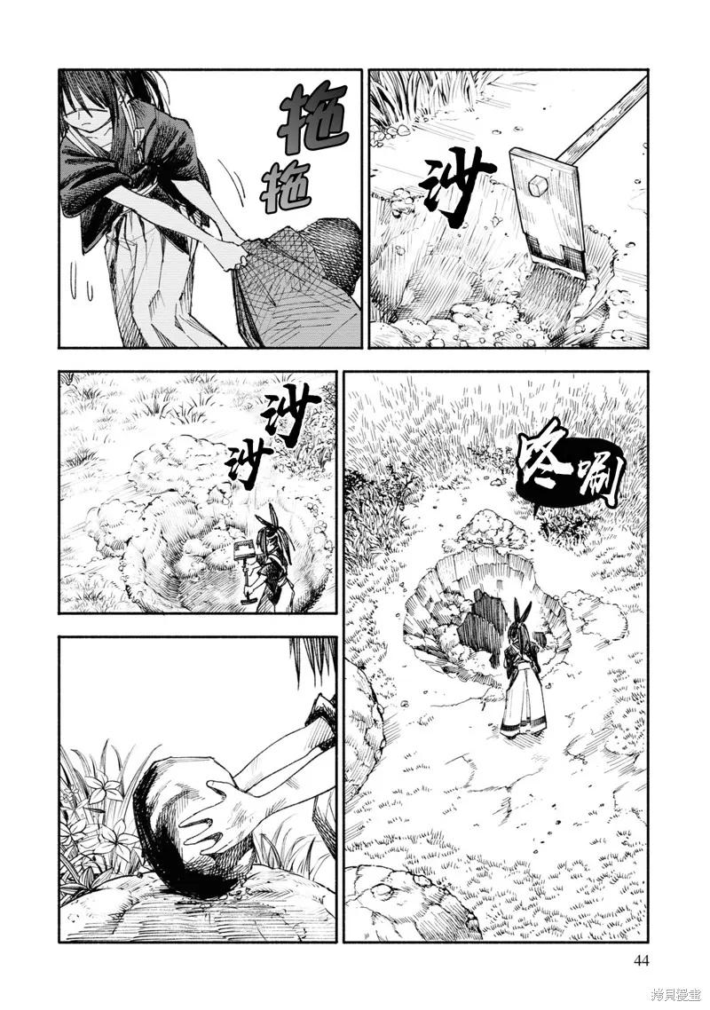 《异世界武士》第01话 第42页