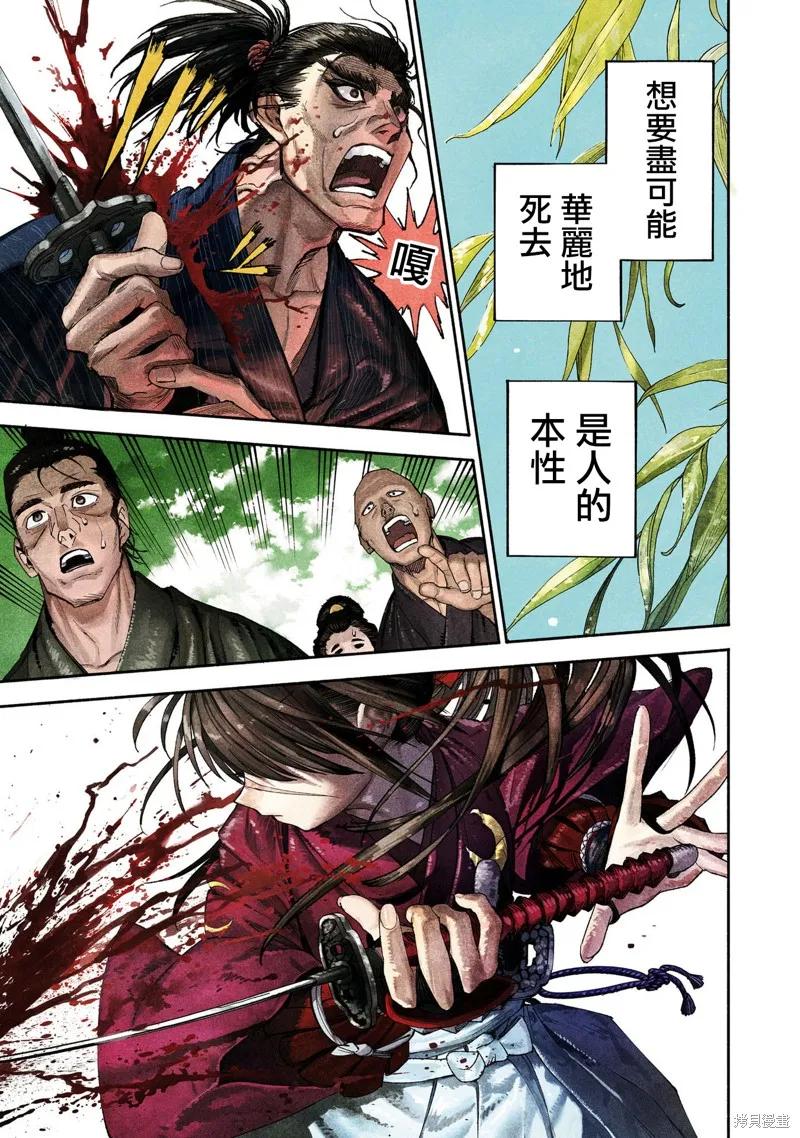 《异世界武士》第01话 第2页