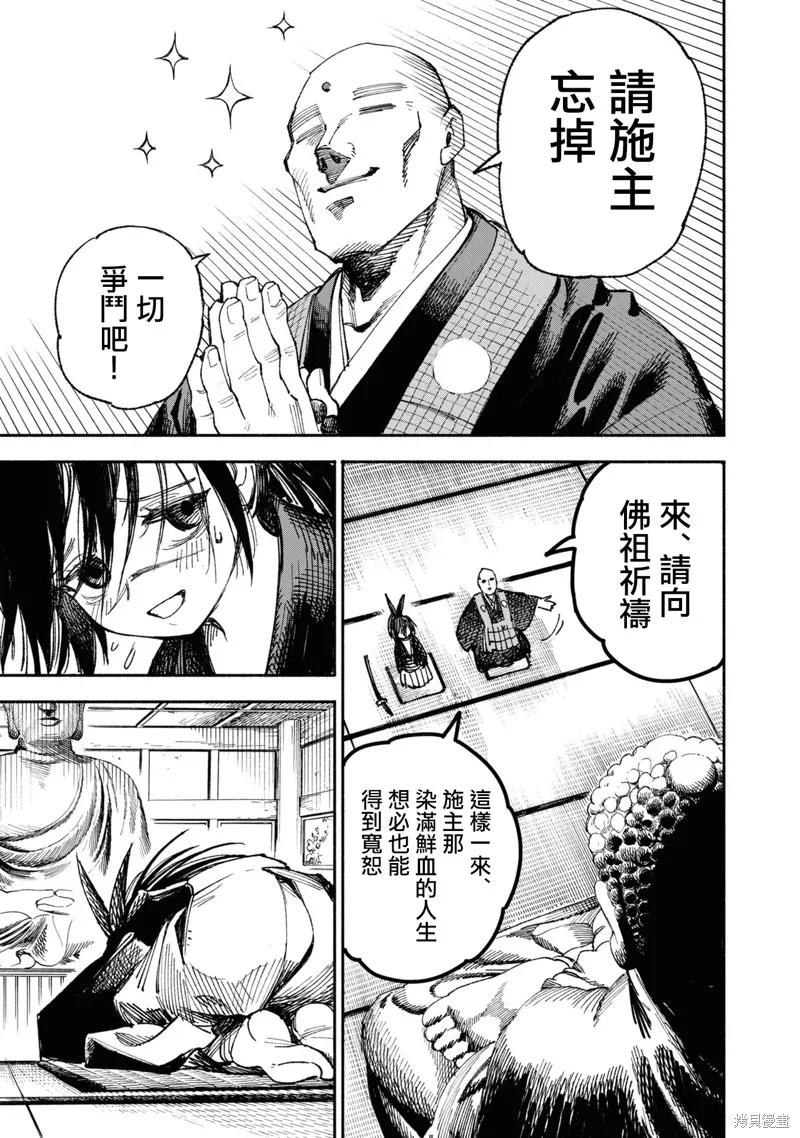 《异世界武士》第01话 第47页