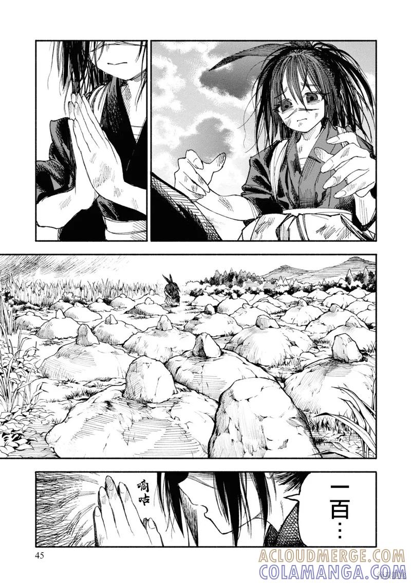 《异世界武士》第01话 第43页