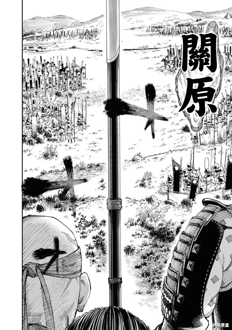 《异世界武士》第01话 第15页