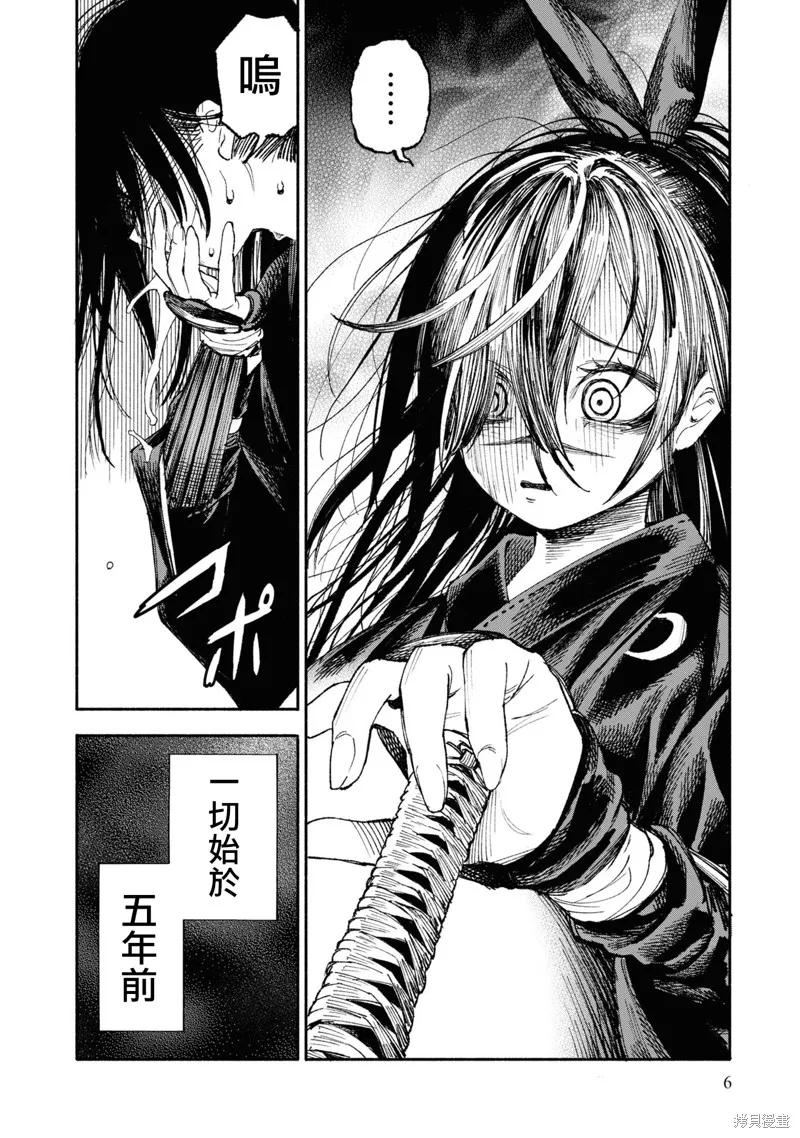 《异世界武士》第01话 第6页